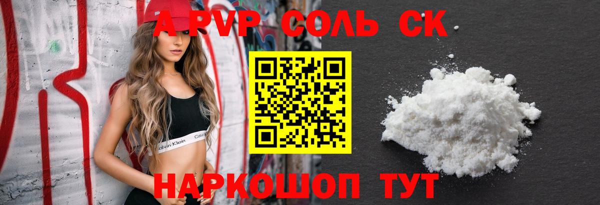 Alfa_PVP Соль Дубна