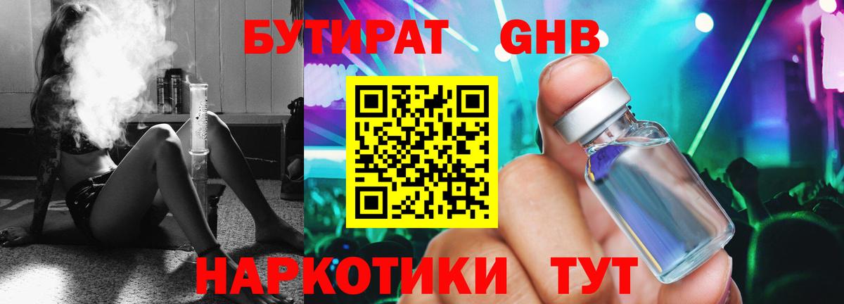 Бутират вода Дубна