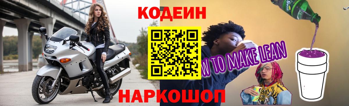 Codein Purple Drank Дубна
