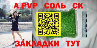 альфа пвп Ливны