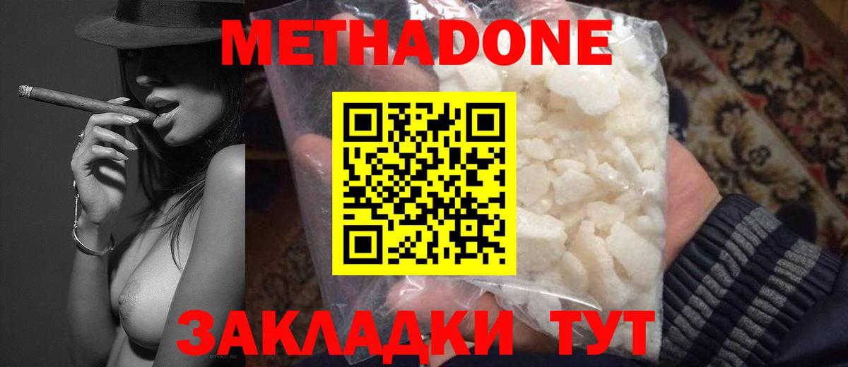МЕТАДОН белоснежный Дубна