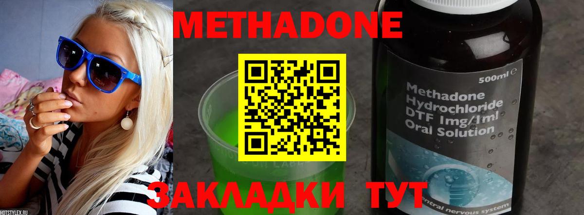 МЕТАДОН кристалл  Метадон мёд  гидра онион  Вход с VPN  Дубна 